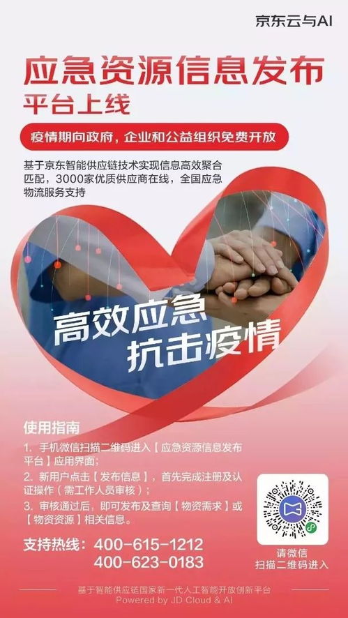 京東云與AI傾力馳援，免費(fèi)產(chǎn)品服務(wù)助力企業(yè)公眾抗擊疫情